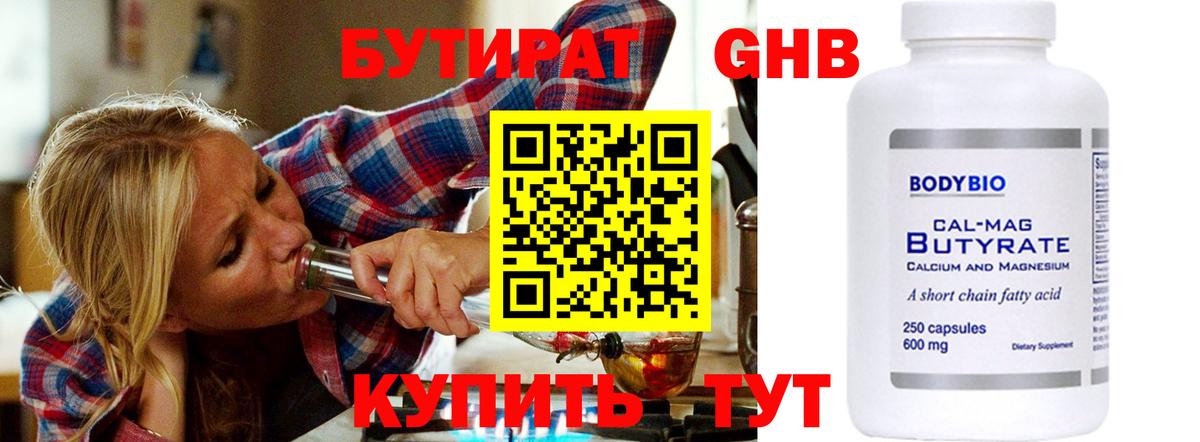 Бутират жидкий экстази Курчалой