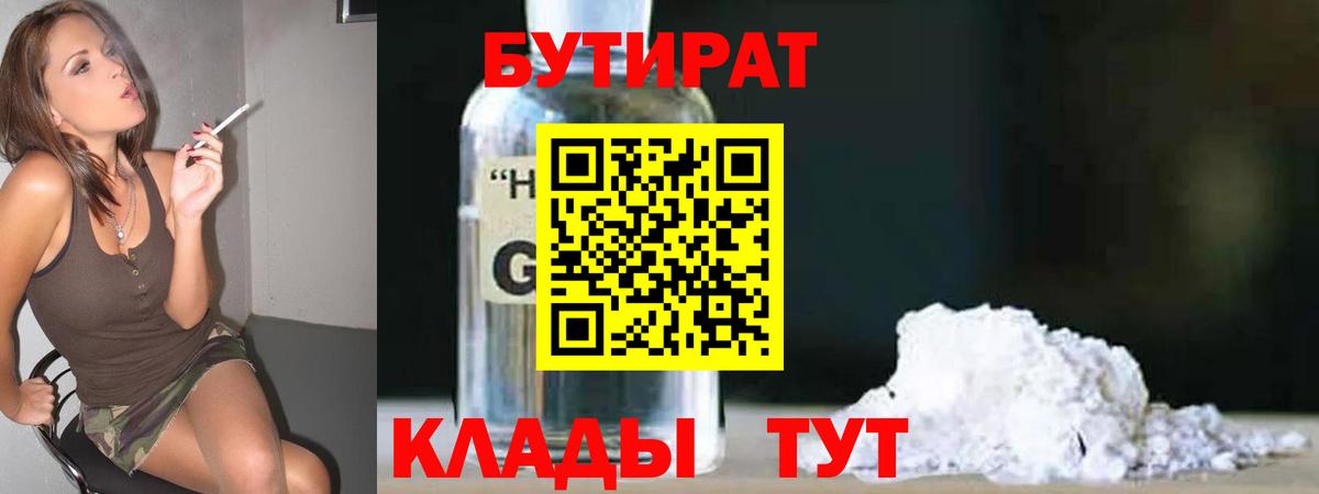 Бутират BDO  Вход с VPN  Бутират  Курчалой 