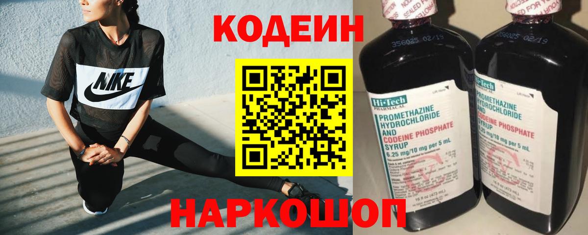 Codein напиток Lean (лин) Курчалой