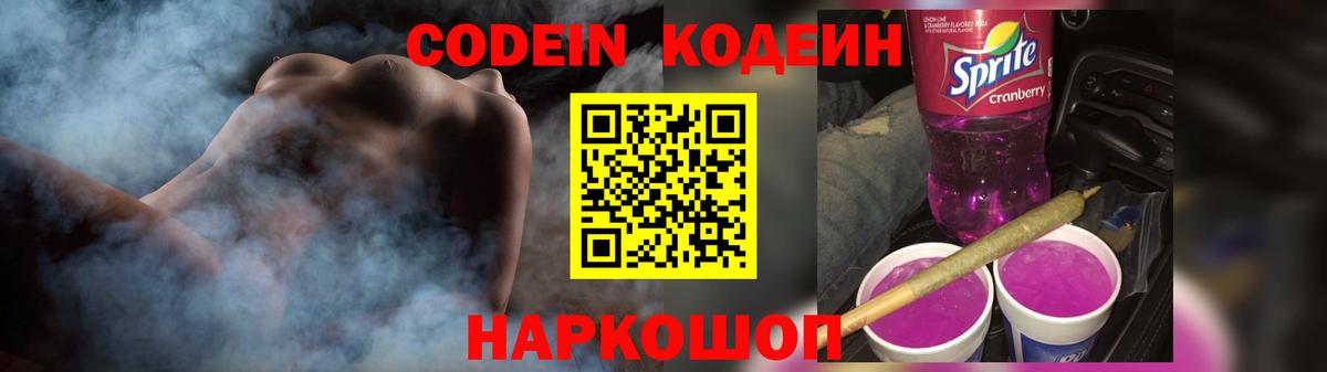 Курчалой  Кодеин напиток Lean (лин)  Вход с VPN  Кодеиновый сироп Lean Purple Drank 