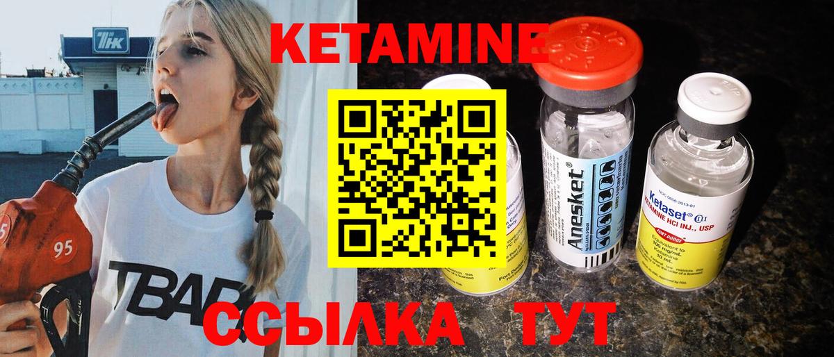 КЕТАМИН ketamine Курчалой